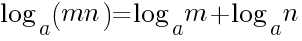 log_a (mn)=log_a m+log_a n